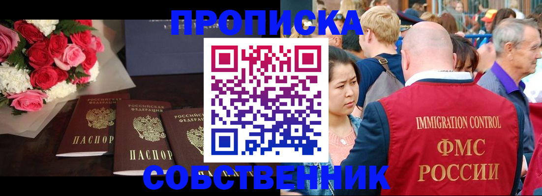 прописка паспорт в Миньяре