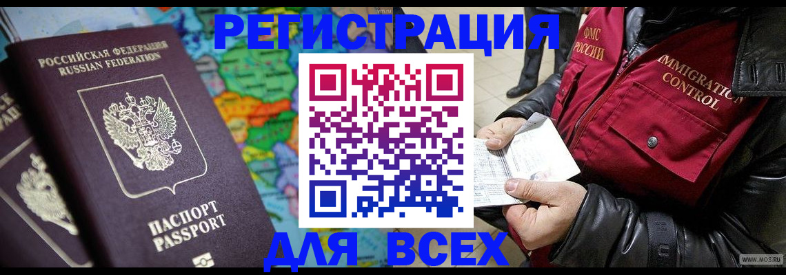 миграционный учет в Миньяре