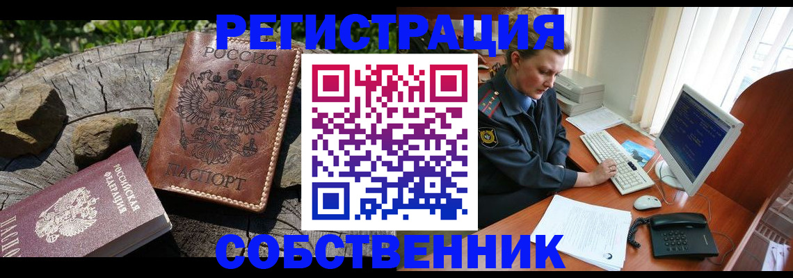 временная регистрация для школы в Миньяре