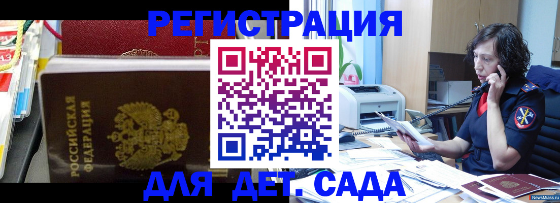 временная регистрация собственник в Миньяре